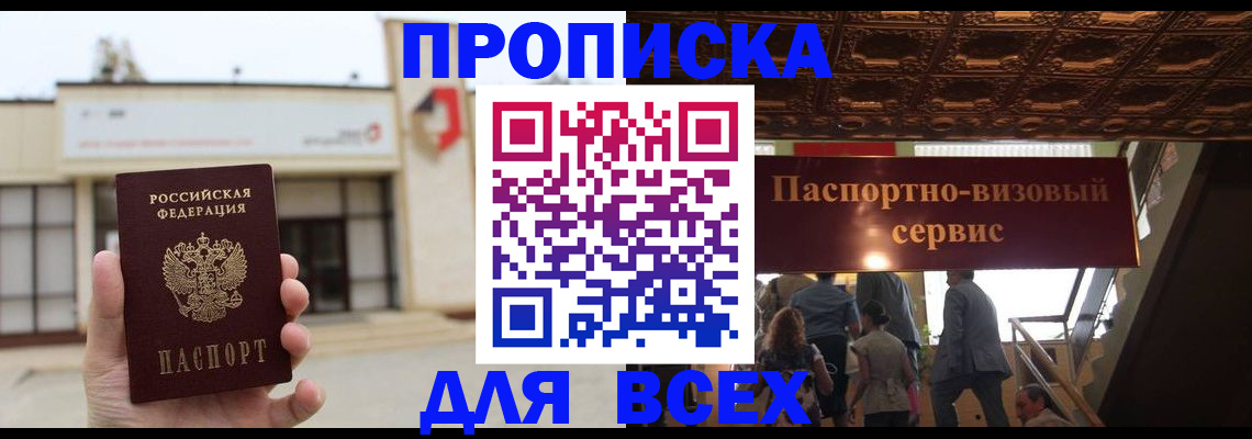 прописка для работы в Мегионе