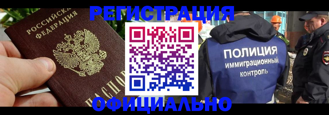 прописка ребенка в Мегионе